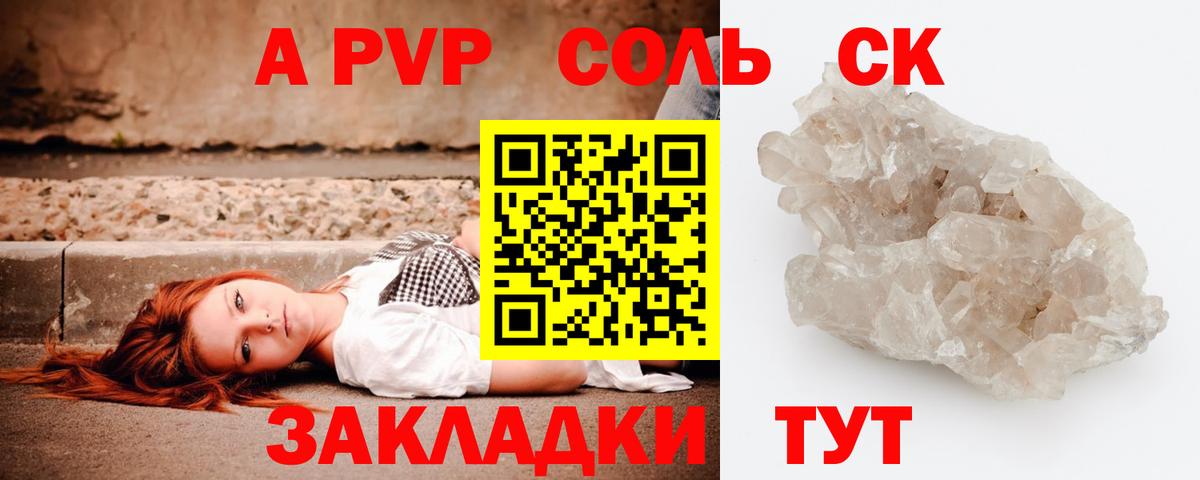 A-PVP Соль Дзержинск