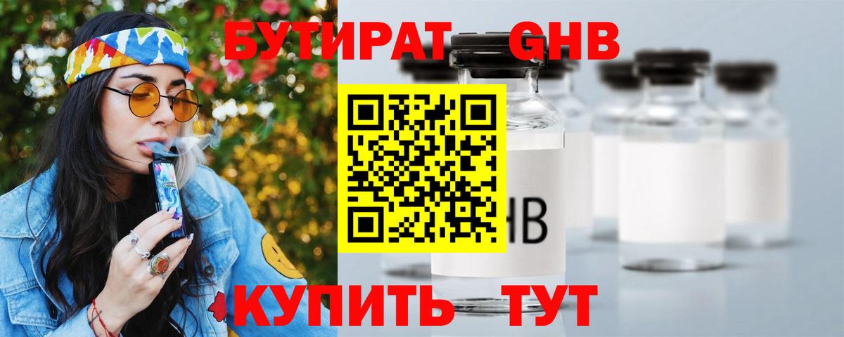 Бутират оксана Дзержинск