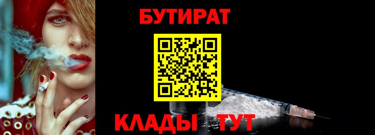 БУТИРАТ 99%  Вход с VPN  Дзержинск 