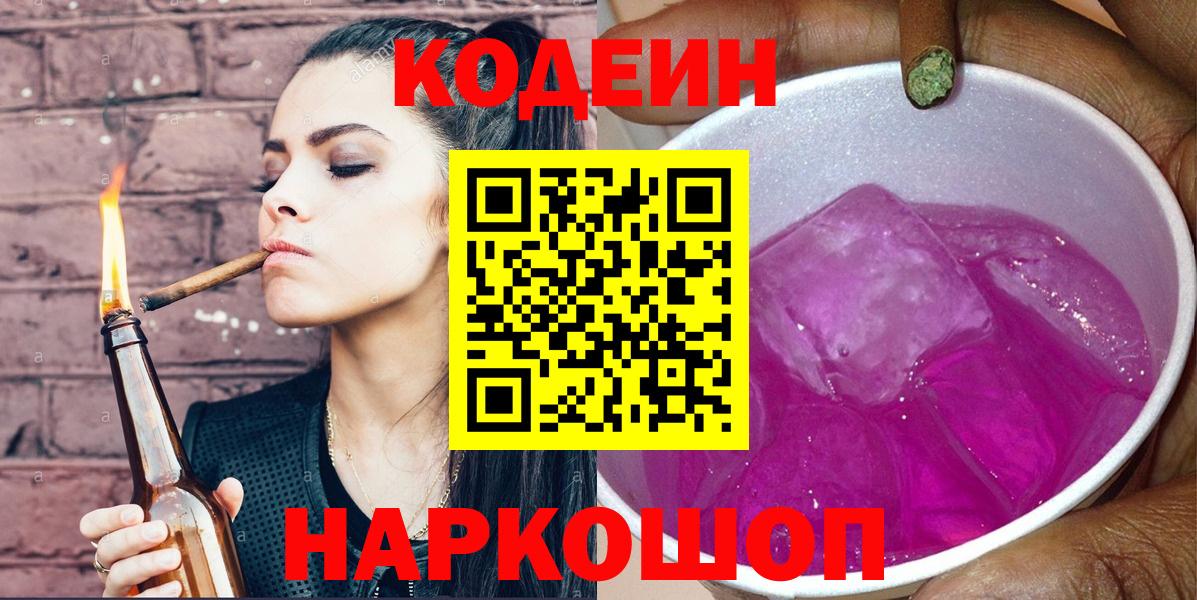 Дзержинск  Codein Purple Drank  Вход с VPN 
