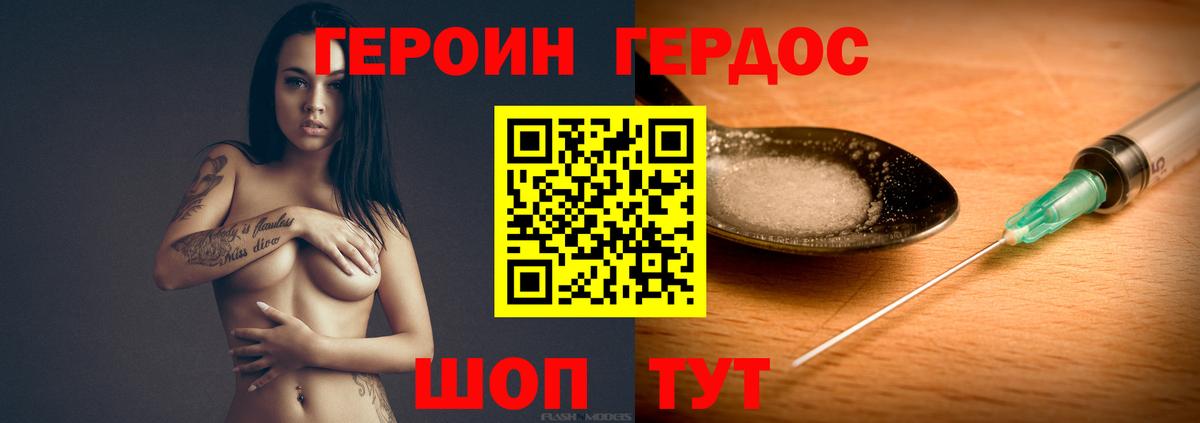 ГЕРОИН Афган Дзержинск