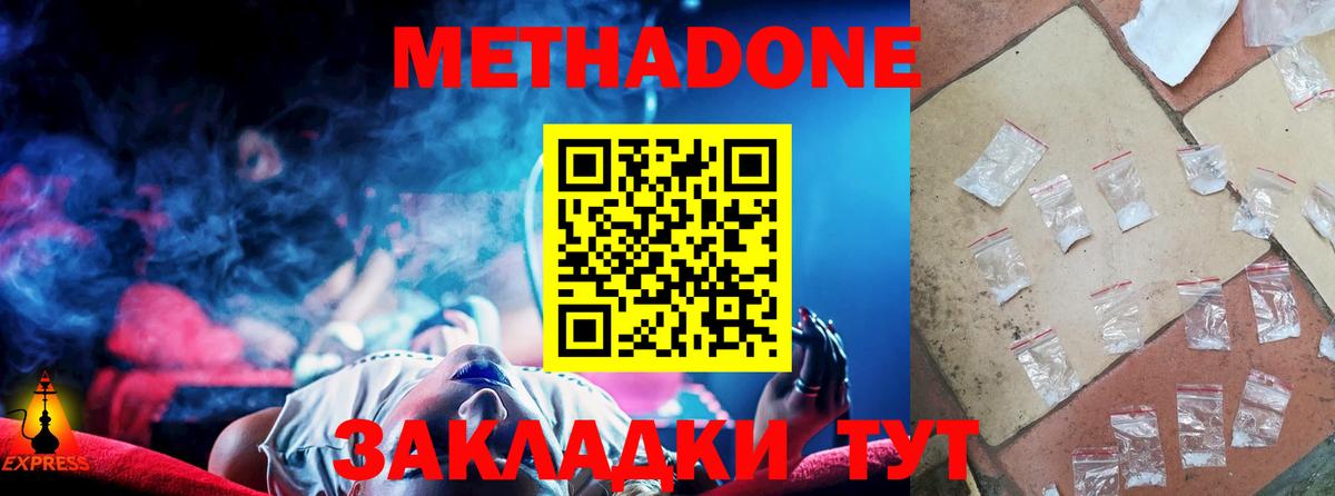 Метадон мёд Дзержинск